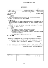 车行道路水沟胎膜砌筑施工技术交底