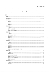 sht 3613-2013 石油化工非金属管道工程施工技术规范