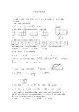 初中数学中考模拟题及答案