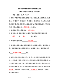 新郑初中物理教师专业知识测试