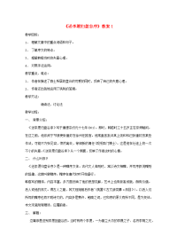 高中语文(送李愿归盘谷序)教案 苏教版选修 教案