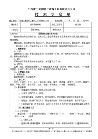 屋面波纹瓦施工技术交底贵港