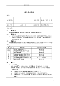 机械连接施工技术交底