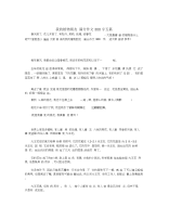 我的植物朋友满分作文300字五篇.docx