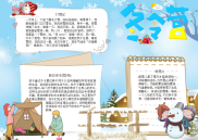 WORD小报：冬令营堆雪人小报电子小报word小报手抄报.docx