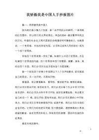 我骄傲我是中国人手抄报图片