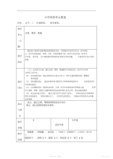 【教案】水平三小学体育单元教案2