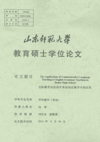 交际教学法在高中英语语法教学中的应用