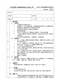 《建筑施工技术交底大全资料》15全现浇剪力墙结构混凝土浇筑工程