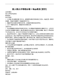 新人教高中物理必修1精品教案