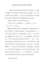 网络语言社会语言学研究