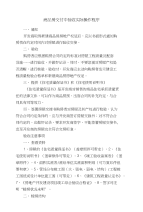 商品房交付中验收实际操作程序