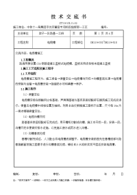 路基电缆槽施工技术交底