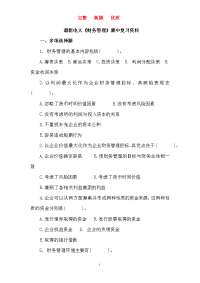 财务管理复习资料   复习资料 新颖 (2)