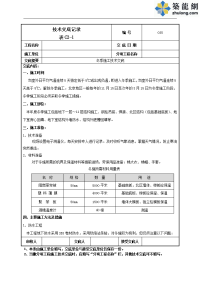 工艺工法qc建筑工程冬季施工技术交底