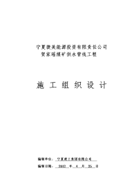 聚乙烯钢丝网骨架复合管供水管道工程施工组织设计