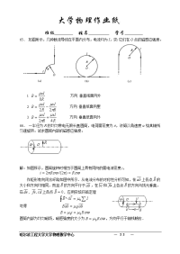 大学物理作业答案下