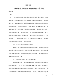 残联科学发展观学习调研阶段工作总结