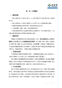 南水北调总干渠某北段与铁路交叉工程某铁路箱桥施工组织设计