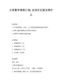 小班数学教案：后面应该排什么.doc