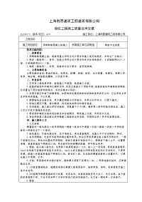 《工程施工土建监理建筑监理资料》预制钢筋混凝土桩施工质量技术交底