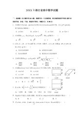 浙江省高中数学竞赛试题及解答