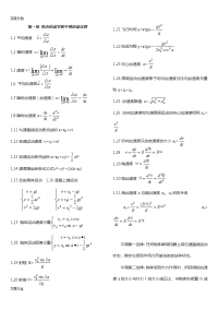 大学物理公式总结材料