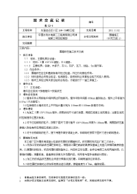 围墙铁艺施工技术交底