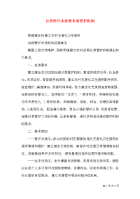 台烈村污水处理长效管护机制