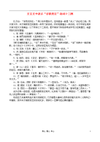 高中语文 从文言文中表示“官职变迁”动词十三例素材