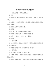 小班数学筷子教案优秀