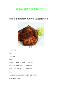 最新百例烹饪美食制作方法