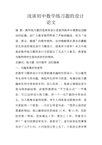 浅谈初中数学练习题的设计论文