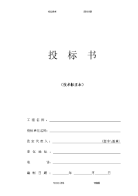 监理投标文件道路技术标