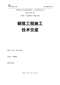 剪力墙结构住宅楼砌筑工程施工技术交底