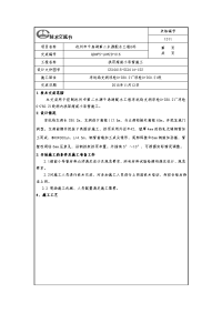 超前小导管施工技术交底