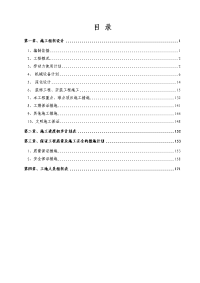 客栈装修工程施工组织设计