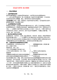 高中政治 《生活与哲学》复习资料 新人教版必修2