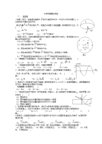 大学物理模拟测试