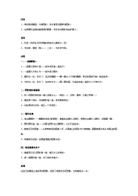 《幼儿园中班教案》中班数学：图形朋友碰碰乐