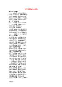 初中数学知识点总结(中考复习)