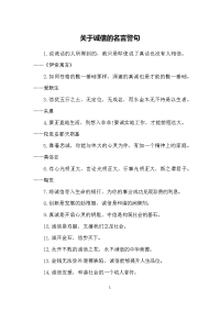 关于诚信的名言警句