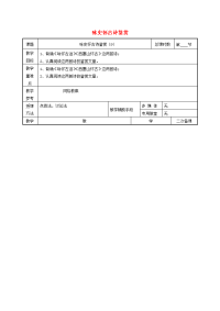 高中语文咏史怀古诗鉴赏教案9苏教版必修1 教案