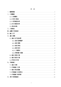 龙华路站地下连续墙施工方案