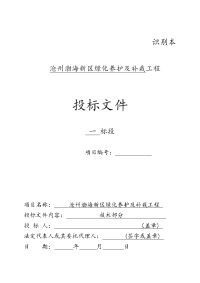 沧州渤海新区绿化养护及补栽工程施工组织设计