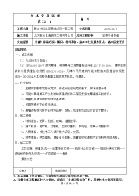 联合物流总部基地项目一期工程办公楼玻璃、铝板幕墙施工技术交底