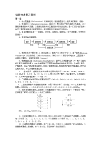 山东省高中信息技术学业水平考试复习资料