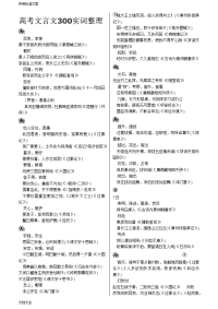 高中文言文300实词 18虚词全总结材料96819