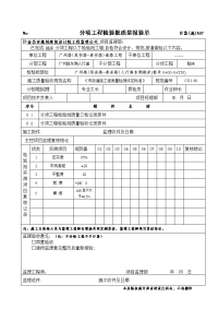 路床分项工程检验批质量报验单-1