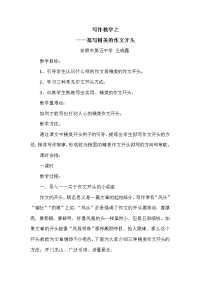 拟写精美的作文开头